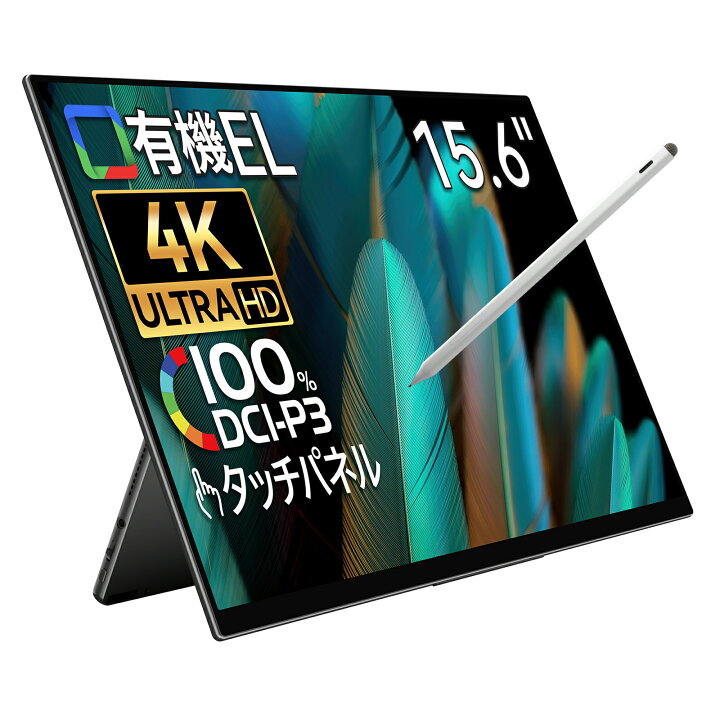 楽天市場】EHOMEWEI モバイルモニター 15.6インチ 有機EL 4K 3840x2160  