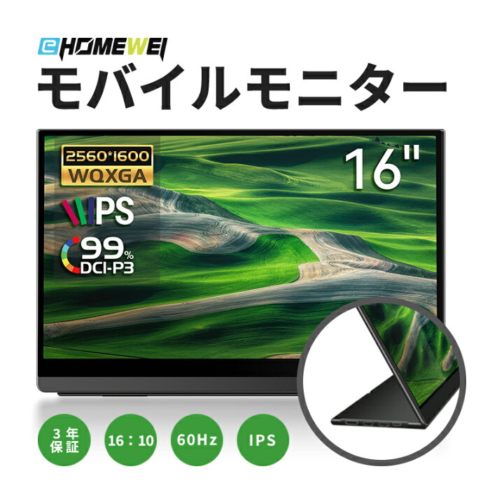 楽天市場】EHOMEWEI モバイルモニター 16インチ 2K 2560x1600 IPS  
