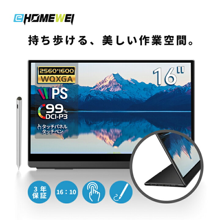 楽天市場】EHOMEWEI モバイルモニター 16インチ 2K 2560x1600 IPS 