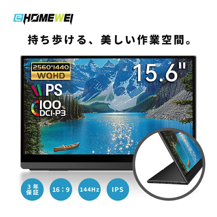144Hz EHOMEWEI 15.6インチ 2K 1ms 2560x1440楽天市場】EHOMEWEI 