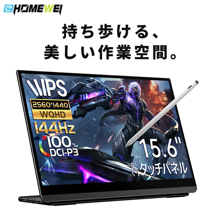 楽天市場】モバイルモニター EHOMEWEI 15.6インチ 2K ゲーミング