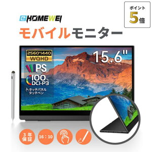 EHOMEWEI oCj^[ 2K 15.6C` 144Hz ^b`pl ^b`yΉ IPS 2560x1440  Tuj^[100% DCI-P3 ^ Q[~Oj^[ PS5/XBOX/Switch/PC/MacȂǑΉ u3Nԕۏ؁vLQG-156PW