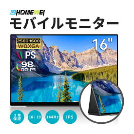 EHOMEWEI モバイルモニター 16インチ 144Hz 2K 2560×1600 QHD タッチパネル IPS ゲーミングモニター 光沢 超薄型 アスペクト比 切替 DCI-P3 100% デジタルシネマ規格 メーカー保証3年 SP-160TW (2K タッチパネル対応)VESA規格非対応