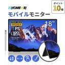 【ポイント10倍 7/11まで】EHOMEWEI モバイルモニター 2.5K 18インチ 144Hz タッチパネル タッチペン対応 光沢IPS 2560*1600 サブモニター ポータブルモニター スタンド付き 100% DCI-P3 薄型 ゲーミングモニター PS5/XBOX/Switch/PC/Mac等対応 「3年保証」RQG-180PW
