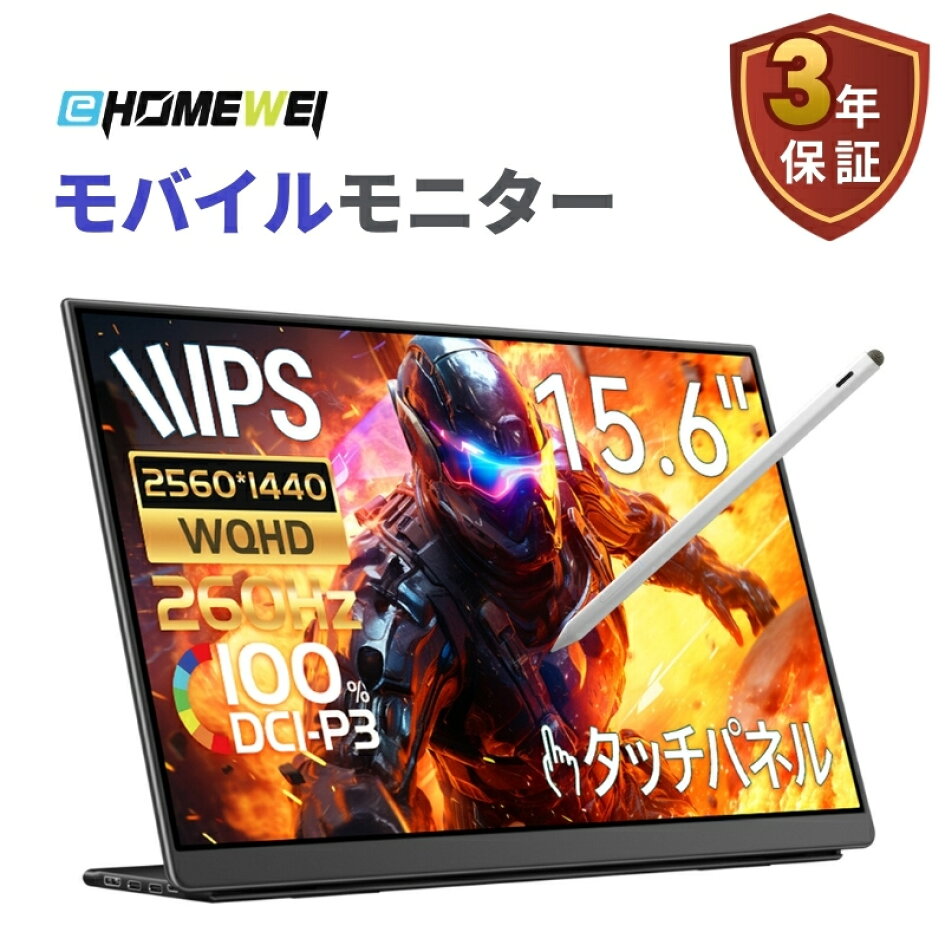 楽天市場 | EHOMEWEI - 高画質・多機能が特徴のモバイルディスプレイ