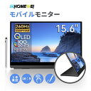 EHOMEWEI モバイルモニター 3年保証 2K 15.6インチ 260Hz タッチパネル タッチペン対応 光沢/非光沢 QLED 2560x1440 16:9 サブモニター 薄型 ゲーミングモニター PS5/XBOX/Switch/Switch2/PC/Mac対応 LQHG-156PW LQHG-156NW