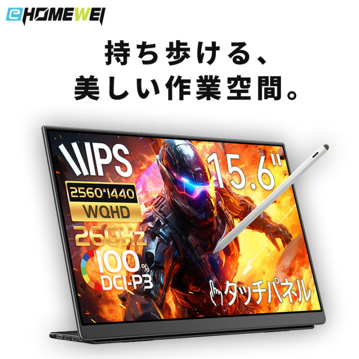 楽天市場】モバイルモニター EHOMEWEI 2K 15.6インチ タッチパネル 
