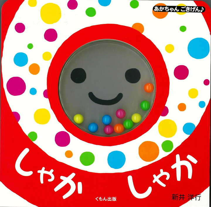 楽天市場 送料込み 赤ちゃん 大好き 絵本 セット けんけんぱっ Sassy にこにこ ぴよちゃん できたねパチパチ ねないこだれだ ごぶごぶごぼごぼ やさいさん おふろにはいろ しゃかしゃか どうぶついろいろかくれんぼ 絵本 0歳 人気 誕生日 プレゼント 出産祝い 無料 楽天市場 送料込み 赤ちゃん 大好き 絵本 セット けんけんぱっ Sassy にこにこ ぴよちゃん できたねパチパチ ねないこだれだ ごぶごぶごぼごぼ やさいさん おふろにはいろ しゃかしゃか どうぶついろいろかくれんぼ 絵本 0歳 人気 誕生日 プレゼント 出産祝い 無料