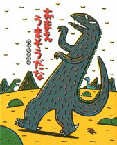 楽天市場】ポプラ社宮西達也の通販
