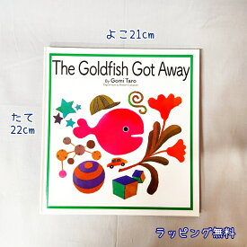 【送料込み】The Goldfish Got Away きんぎょがにげた 五味太郎 福音館書店 えいご 英語 絵本 プレゼント 人気 ベストセラー 無料ラッピング