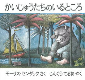 楽天市場 かいじゅうたちのいるところ ぬいぐるみの通販 楽天市場 かいじゅうたちのいるところ ぬいぐるみの通販