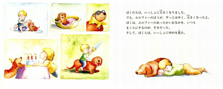 楽天市場 送料込み ずーっとずっとだいすきだよ 児童図書館 絵本の部屋 ハンス ヴィルヘルム 評論社 幼児 小学生低学年向き 児童書 絵本 人気 読み聞かせ 教科書 こくご ギフト 贈り物 プレゼント 無料ラッピング きりむら好文堂書店