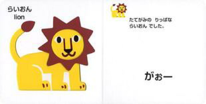 楽天市場 送料込 どうぶついろいろかくれんぼ いしかわこうじ かたぬき絵本 しかけ絵本 英語 ポプラ社 かわいい おしゃれ 無料ラッピング きりむら好文堂書店