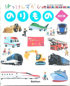 楽天市場 幼児 図鑑の通販