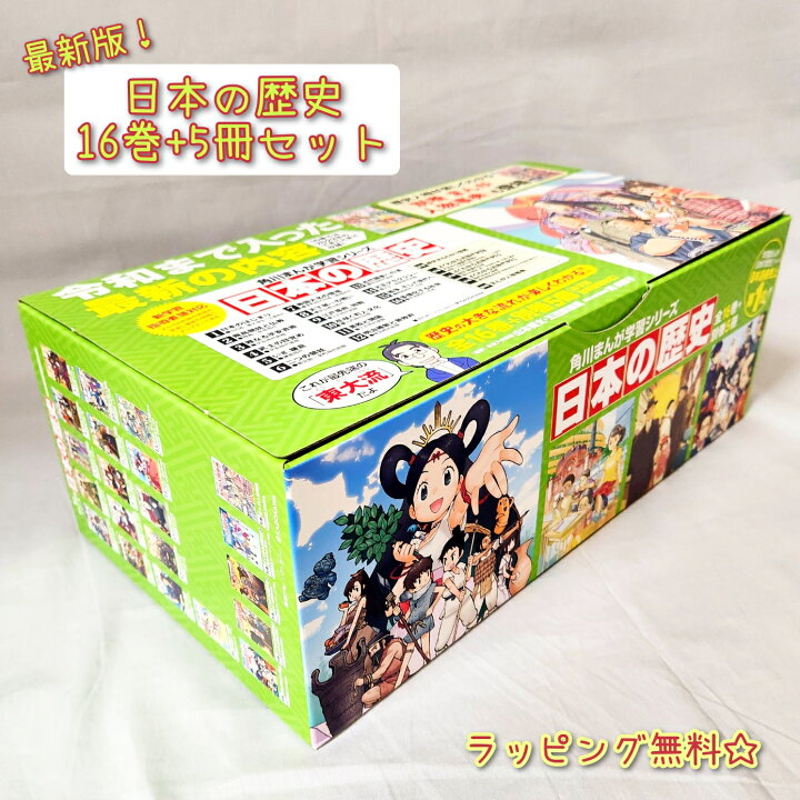 楽天市場】即日発送 【送料込】 角川まんが学習シリーズ 日本の歴史 全 