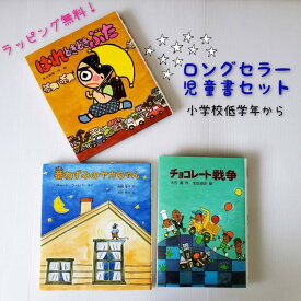 楽天市場 絵本 小学生 絵本 絵本 児童書 図鑑 本 雑誌 コミックの通販