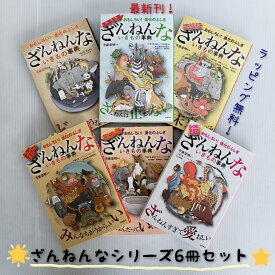 楽天市場 ざんねんないきもの事典 セットの通販