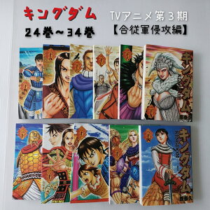 キングダム マンガの人気商品 通販 価格比較 価格 Com キングダム マンガの人気商品 通販 価格比較 価格 Com