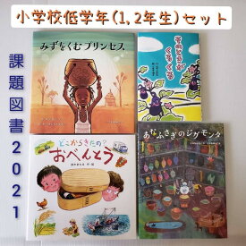 楽天市場 課題図書の通販