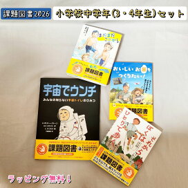 楽天市場】 課題図書2026 : きりむら好文堂書店