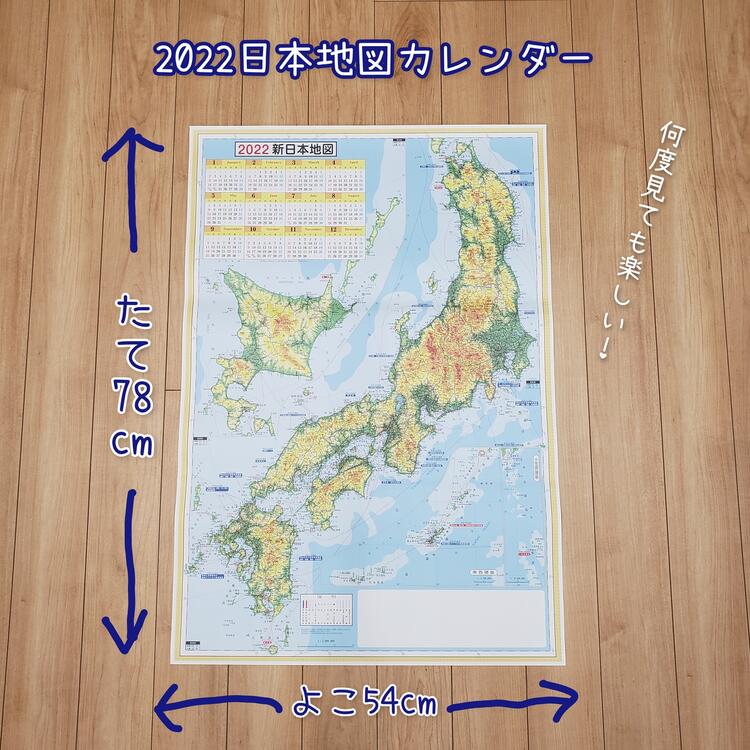 送料込み 21 日本地図 カレンダー 世界遺産 河川 温泉 国道 山頂 名所旧跡 地図 壁紙 マップ 地理