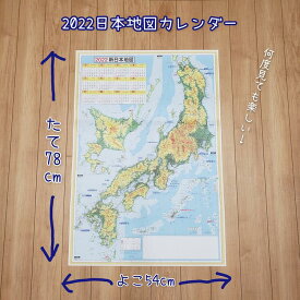 楽天市場 日本地図 カレンダーの通販