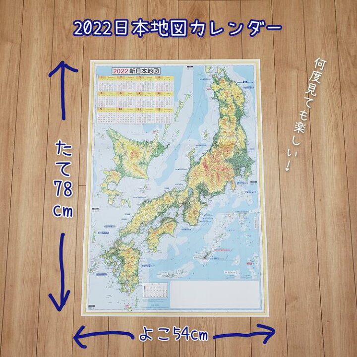 楽天市場 送料込み 22 日本地図 カレンダー 世界遺産 河川 温泉 国道 山頂 名所旧跡 地図 カレンダー 1月はじまり 日本地図 壁紙 マップ 地理 きりむら好文堂書店