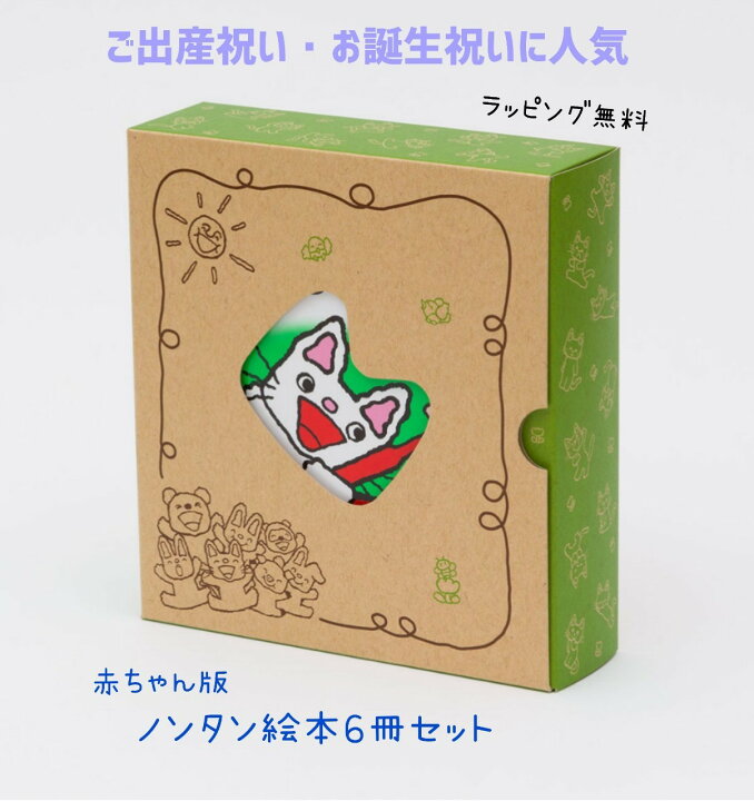楽天市場 送料込み 赤ちゃん版ノンタンプレゼントセット 6冊入り キヨノサチコ 偕成社 絵本 ギフト 読み聞かせ あかちゃん ０歳から 人気 シリーズ 絵本 女の子 男の子 誕生日 プレゼント 贈り物 出産祝い おしゃれ かわいい 無料ラッピング きりむら好文堂書店