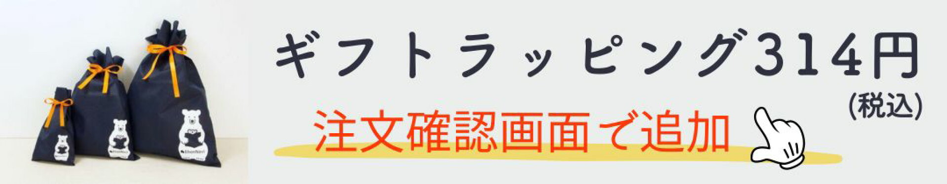 ギフトラッピングについて