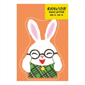 せなけいこ パックレター うさこ グッズ 絵本 文房具 レターセット 手紙 瀬名恵子