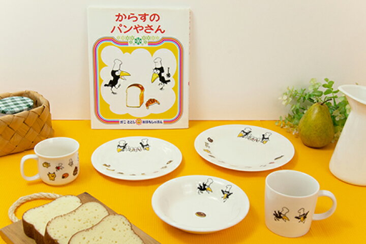 楽天市場】からすのパンやさん プレートL かこさとし 加古里子 食器 
