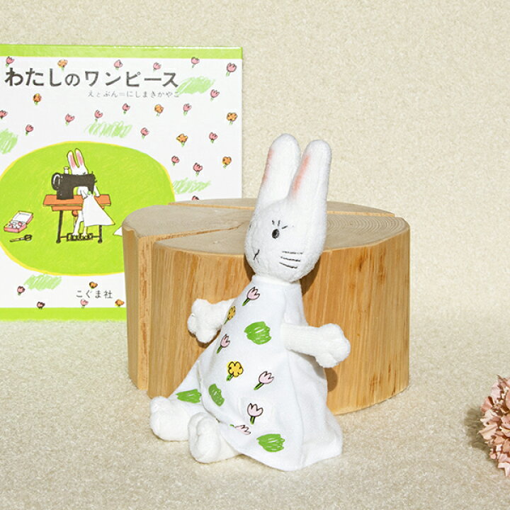 楽天市場】わたしのワンピース ぬいぐるみS 人形 にんぎょう 