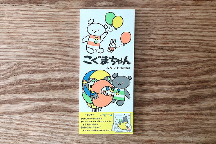 楽天市場】こぐまちゃん スタンドメモ ふうせん こぐまちゃん しろくま 