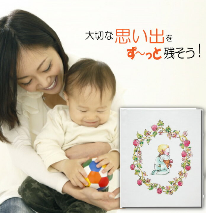 楽天市場 1歳 赤ちゃん 誕生日プレゼント 絵本 男の子 女の子 人気 名入れ 名前入り 心が温まる オリジナル絵本 赤ちゃん誕生 記念de絵本ブックストア