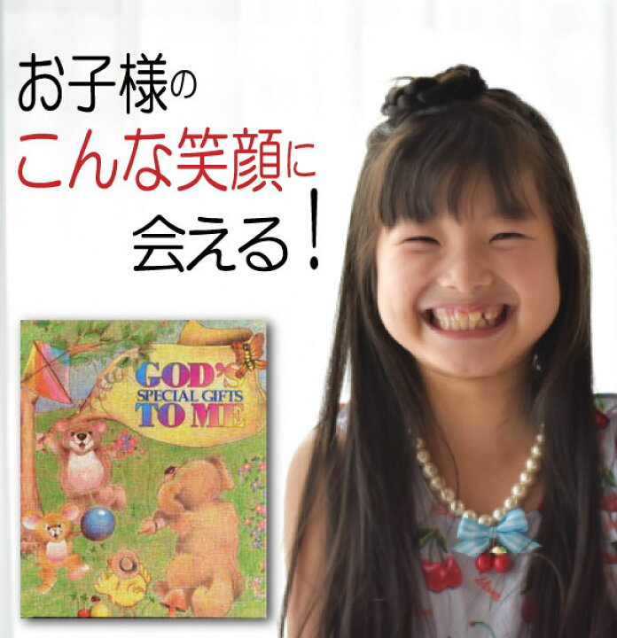 楽天市場 誕生日プレゼント 絵本 2歳 3歳 4歳 名入れ 女の子 男の子 幼児 読み聞かせ オリジナル絵本 神様の贈りもの 記念de絵本 ブックストア