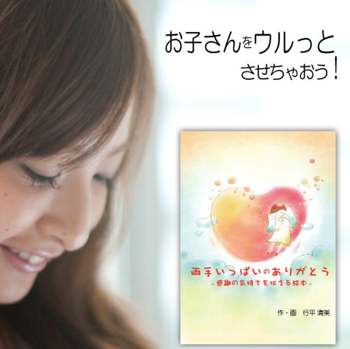 楽天市場 二十歳 誕生日 プレゼント 息子 娘 絵本 感動 サプライズ 名入れ 成人 世界にひとつ オリジナル絵本 両手いっぱいのありがとう 記念de絵本ブックストア