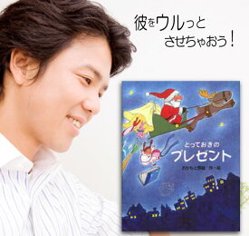 楽天市場 クリスマスプレゼント 男性 絵本 児童書 図鑑 本 雑誌 コミック の通販 楽天市場 クリスマスプレゼント 男性 絵本 児童書 図鑑 本 雑誌 コミック の通販