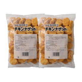 【2袋セット】国産　トリゼンフーズ チキンナゲット 1kg×2 業務用