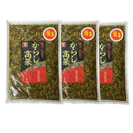 【3点セット】オニマル 辛子高菜 激辛 300g×3