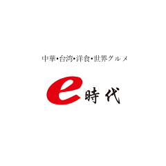 e-時代