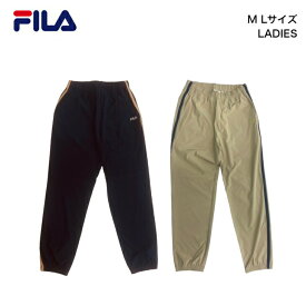 フィラ ジャージ レディース 薄手 パンツ 【 FILA レディース ラインジョガーパンツ 】 パンツ ウィンド テニスウェア フィットネス ランニング ジム テニス ヨガ スポーツ ウェア 運動 体育 ズボン スポーツ 長ズボン M L ベージュ ネイビー