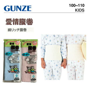 GUNZE O[ WjA  | q gh[ LbY 100~110cm ȃb` ͂܂ n}L n qǂ q w wZ j̎q jq ̎q q K[Y H t  ~ ۈ牀 ct w