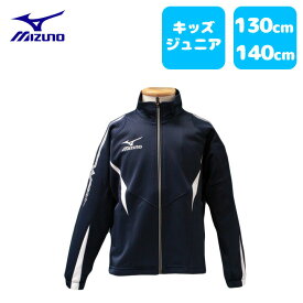 【楽天スーパーSALE】mizuno (ミズノ) ジャージ ジュニア キッズ 男の子 小学生 通学 ランニング フィットネス 吸汗速乾 ポリエステル100％ 32jc4410 (SSS) 甲子園 子供 130 140 150 160