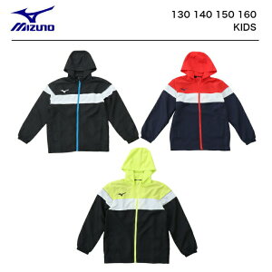 ミズノ キッズ 春 秋【mizuno ウインドブレーカー】ジャケット 裏メッシュ子供 ボーイズ ジュニア 130 140 150 160 ブラック イエロー かっこいい 子供服 小学生 学校 男子 男の子 スポーツ ブラン