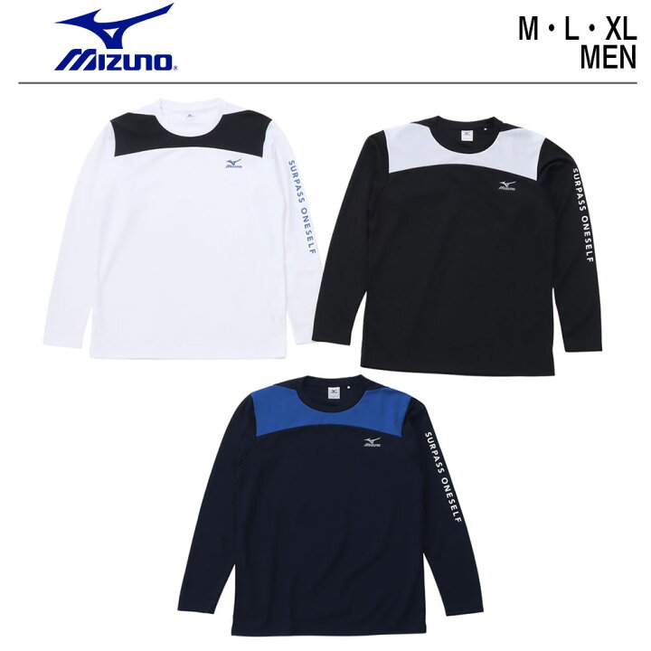 楽天市場 Mizuno ミズノ 長袖tシャツ メンズ M L Xl ホワイト ブラック ディープネイビー スポーツウェア かっこいい スポーツ ブランド テニスウェア サッカー ルームウェア 普段着 ヤング 紳士 運動 テニス 練習 運動 体育 学校 中学生 高校生 スポーツ 楽天市場 Mizuno ミズノ 長袖tシャツ メンズ M L Xl ホワイト ブラック ディープネイビー スポーツウェア かっこいい スポーツ ブランド テニスウェア サッカー ルームウェア 普段着 ヤング 紳士 運動 テニス 練習 運動 体育 学校 中学生 高校生 スポーツ