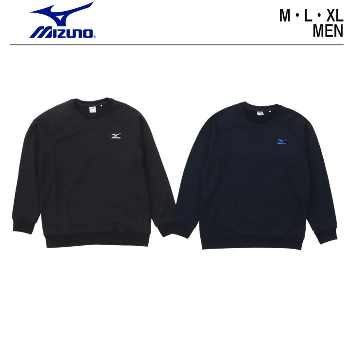 楽天市場 Mizuno ミズノ スウェット長袖tシャツ メンズ M L Xl ディープネイビー ブラック スポーツウェア かっこいい スポーツ ブランド テニスウェア サッカー ルームウェア 普段着 スポーツブランド ヤング 紳士 運動 テニス 練習 運動 体育 学校 中学生
