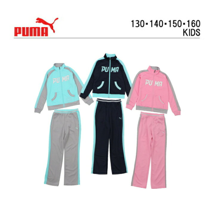 楽天市場】PUMA (プーマ) ガールズ ジャージ 上下セット スポーツ 