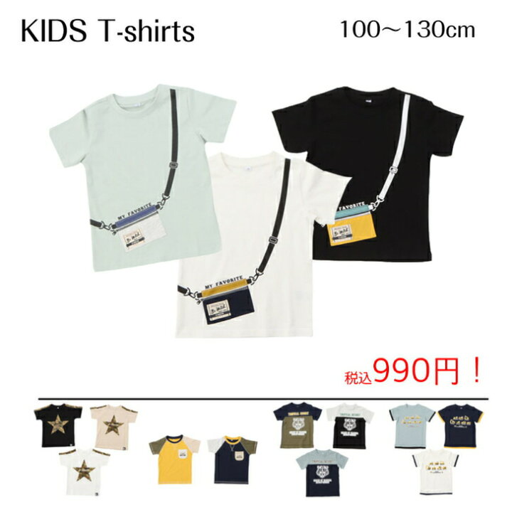 楽天市場】tシャツ キッズ 半袖 かっこいい 110センチ 【 キッズ 半袖T 