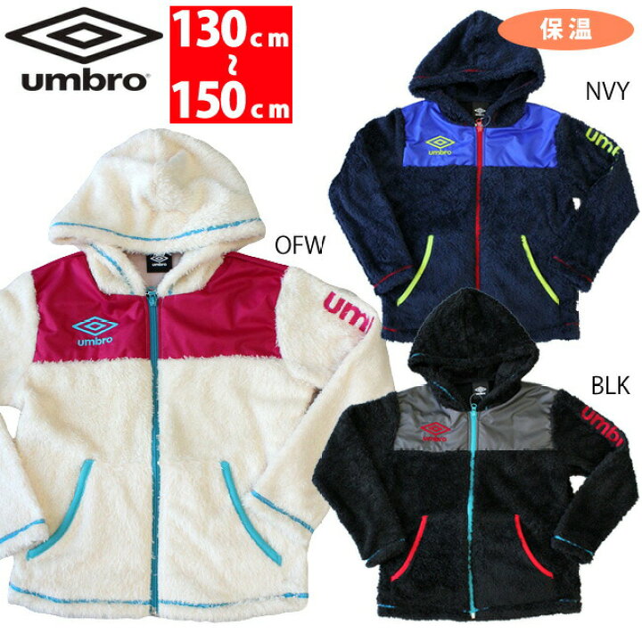 楽天市場】アンブロ フリース ボアキッズ 防寒 秋 冬 暖かい【umbro 