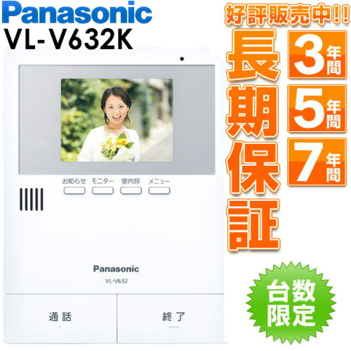 Panasonic テレビドアホン用増設モニター VL-V632K